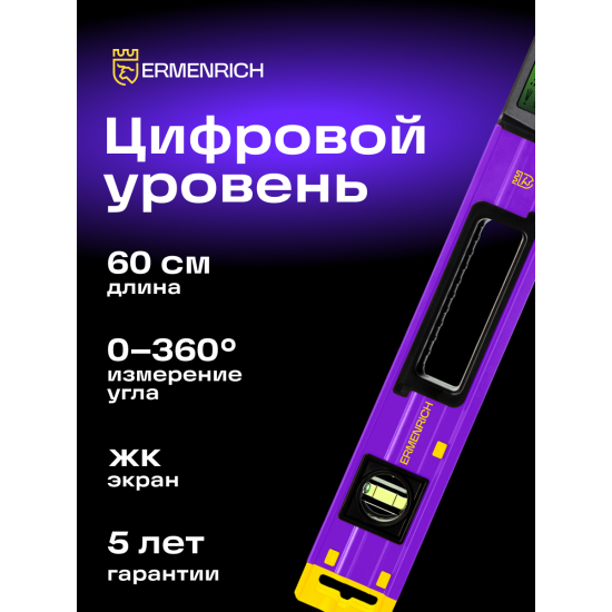 Цифров нивелир Ermenrich Verk LY60