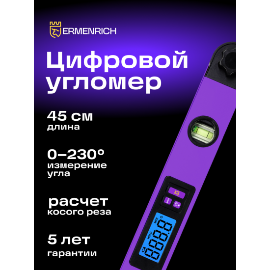 Цифров ъгломер Ermenrich Verk DA40 Цифров ъгломер Ermenrich Verk DA40