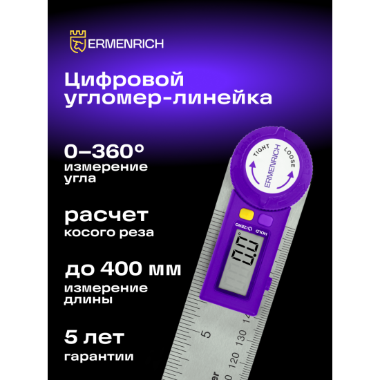 Цифров ъгломер с мерителна линия Ermenrich Verk DR30