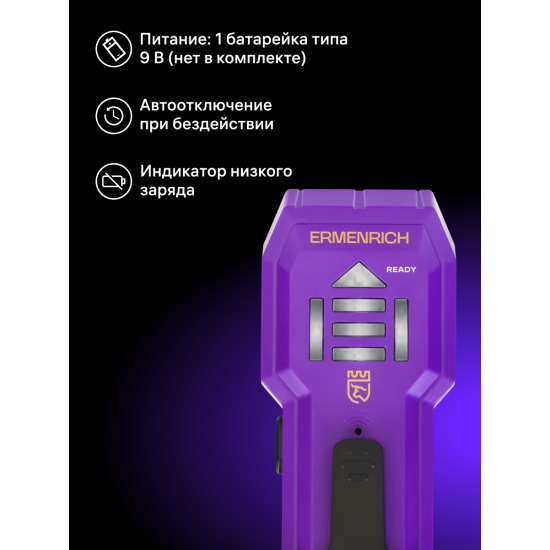 Детектор за издатини Ermenrich Ping SA20