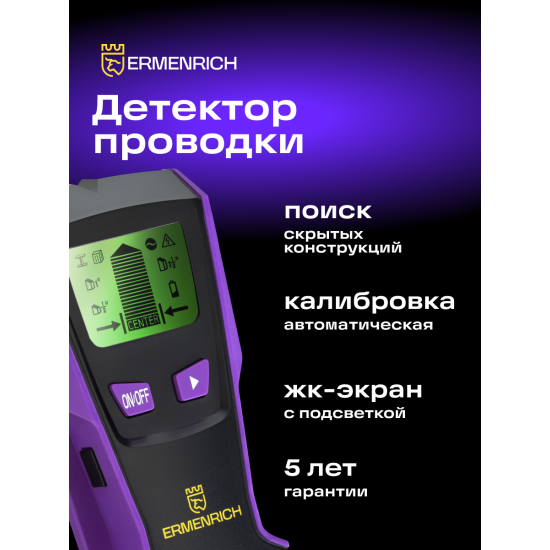 Детектор за издатини Ermenrich Ping SM30