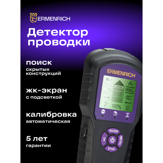 Детектор за издатини Ermenrich Ping SM60