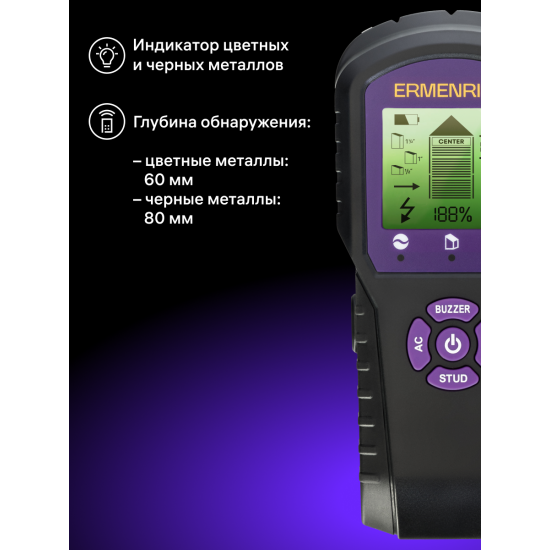 Детектор за издатини Ermenrich Ping SM60