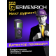 Детектор за издатини Ermenrich Ping SM60