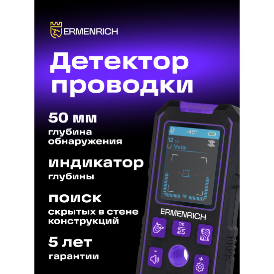 Детектор за издатини Ermenrich Ping SM70