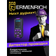 Детектор за издатини Ermenrich Ping SM70
