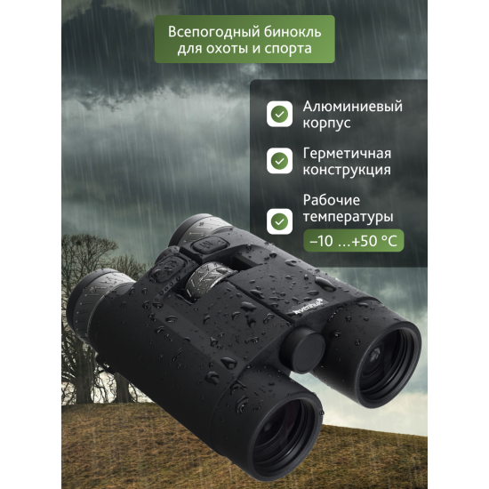 Бинокъл с далекомер Levenhuk Guard PRO 3000 Бинокъл с далекомер Levenhuk Guard PRO 3000