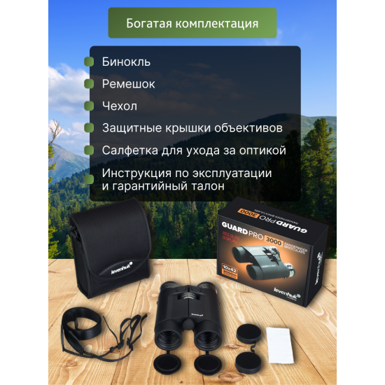 Бинокъл с далекомер Levenhuk Guard PRO 3000 Бинокъл с далекомер Levenhuk Guard PRO 3000