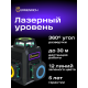 Лазерен нивелир Ermenrich LV50 PRO