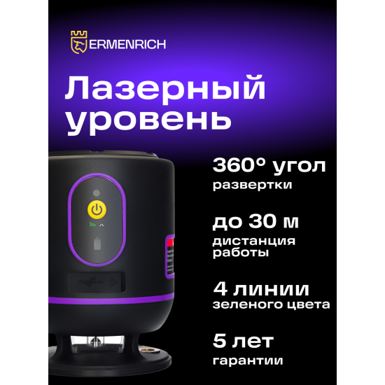 Лазерен нивелир Ermenrich LN20