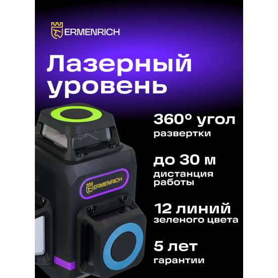 Лазерен нивелир Ermenrich LV60 PRO Лазерен нивелир Ermenrich LV60 PRO