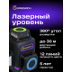 Лазерен нивелир Ermenrich LV60 PRO Лазерен нивелир Ermenrich LV60 PRO