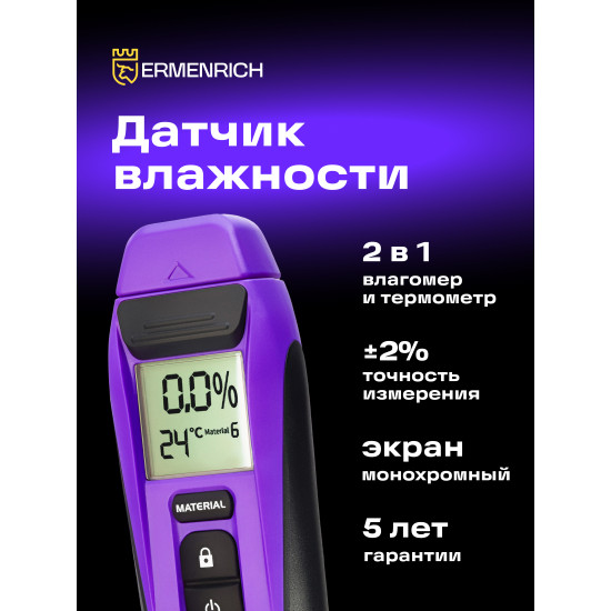 Детектор за влага Ermenrich Wett MW20 Детектор за влага Ermenrich Wett MW20