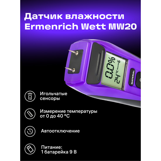 Детектор за влага Ermenrich Wett MW20 Детектор за влага Ermenrich Wett MW20