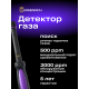 Газ детектор Ermenrich NG20