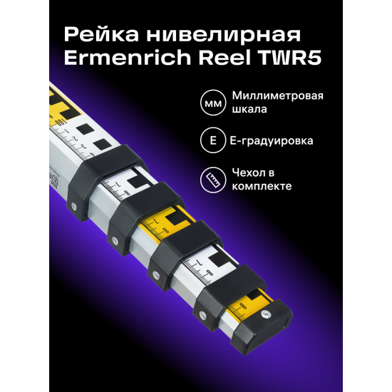 Телескопична линия Ermenrich Reel TWR5 Телескопична линия Ermenrich Reel TWR5