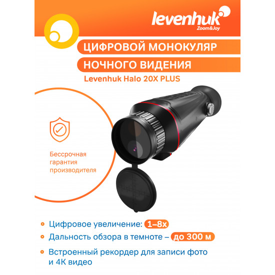 Цифров монокъл за нощно виждане Levenhuk Halo 20X PLUS