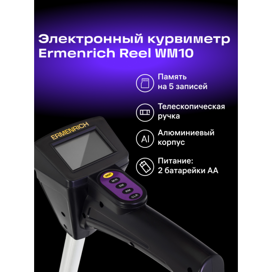 Цифрово измервателно колело Ermenrich Reel WM10