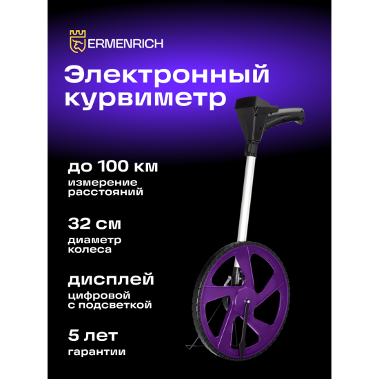 Цифрово измервателно колело Ermenrich Reel WM20