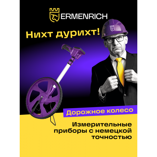 Цифрово измервателно колело Ermenrich Reel WM30