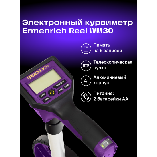 Цифрово измервателно колело Ermenrich Reel WM30