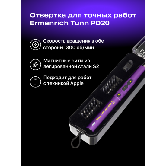 Електрическа отвертка Ermenrich Tunn PD20