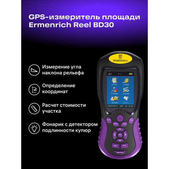 Уред за измерване на площ и дължина с GPS Ermenrich Reel BD30 Уред за измерване на площ и дължина с GPS Ermenrich Reel BD30