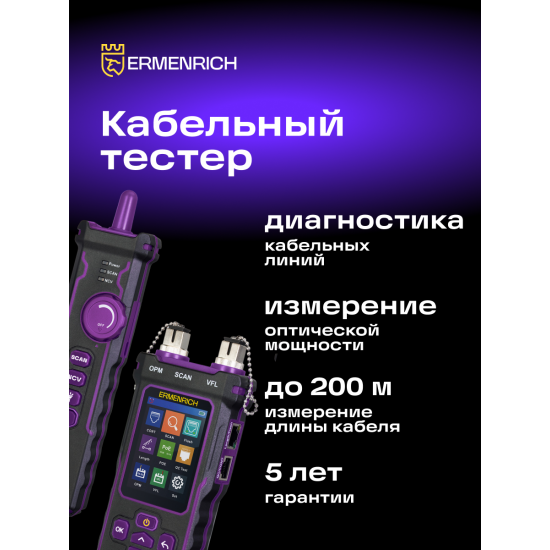 Оптичен търсач за кабели Ermenrich NetGeeks NP60