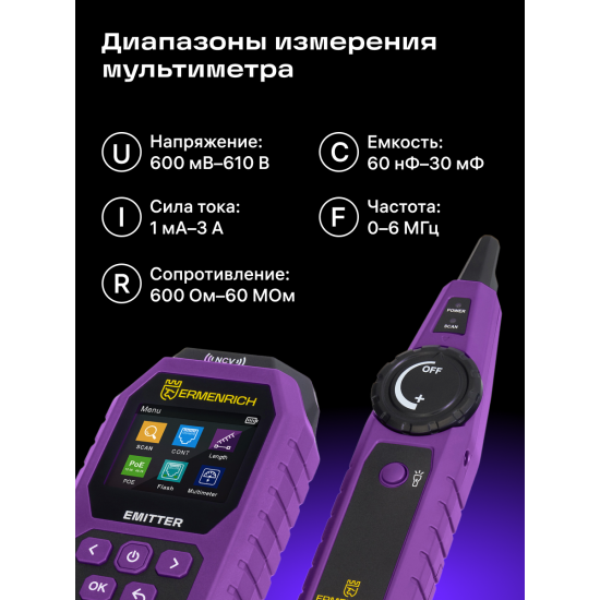 Тестер за кабели Ermenrich Ping SM75 с мултиметър