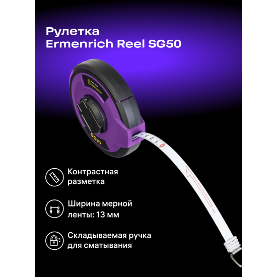 Ролетка Ermenrich Reel SG50 Ролетка Ermenrich Reel SG50