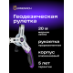 Геодезическа ролетка Ermenrich Reel SX20