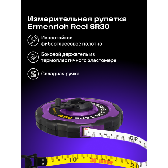 Ролетка Ermenrich Reel SR30 Ролетка Ermenrich Reel SR30