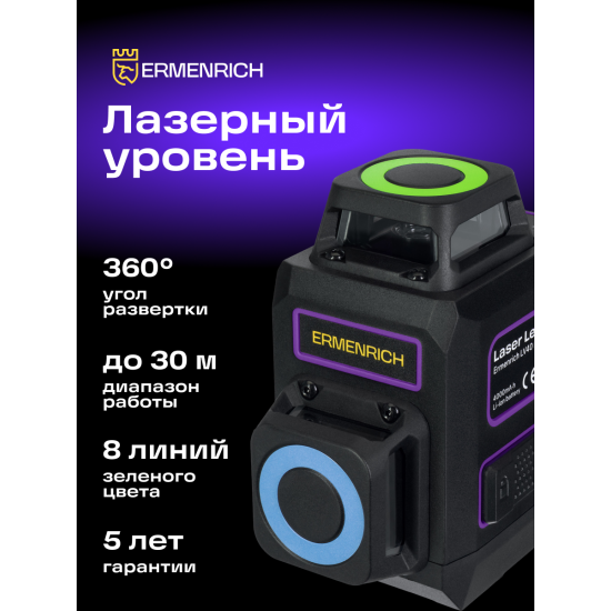 Лазерен нивелир Ermenrich PRO LV40