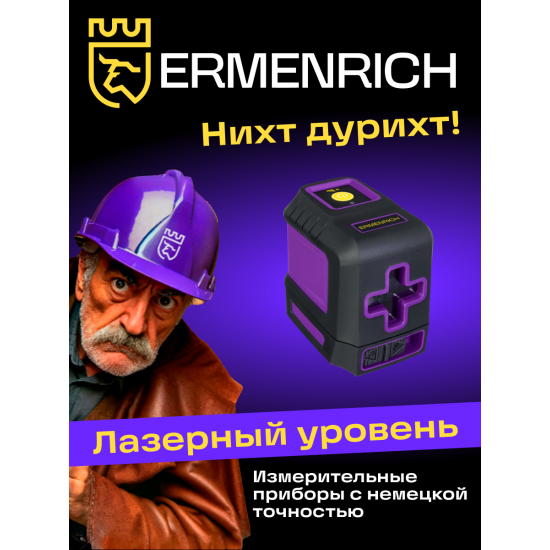 Лазерен нивелир Ermenrich BASE LT10