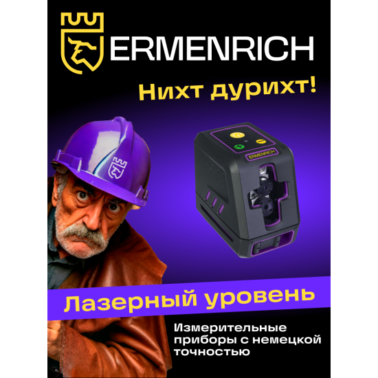 Лазерен нивелир Ermenrich BASE LT20