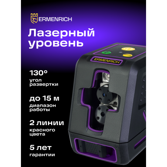 Лазерен нивелир Ermenrich BASE LT20