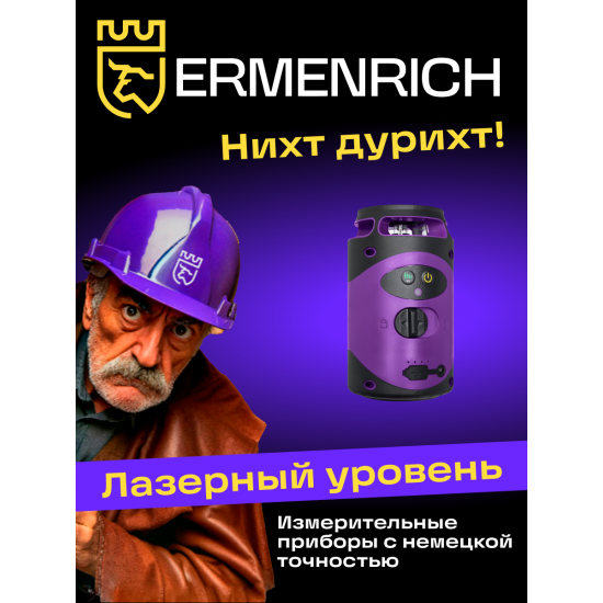 Лазерен нивелир Ermenrich PLUS LN40