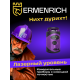 Лазерен нивелир Ermenrich PLUS LN40