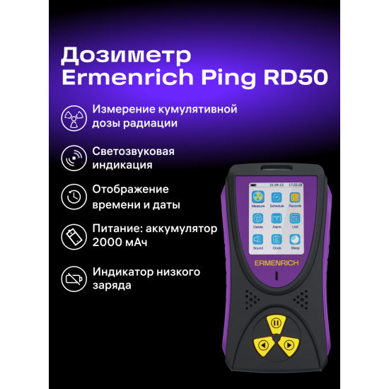 Детектор на радиация Ermenrich Ping RD50