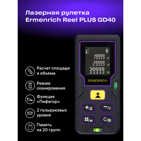 Лазерен измерител Ermenrich Reel PLUS GD40