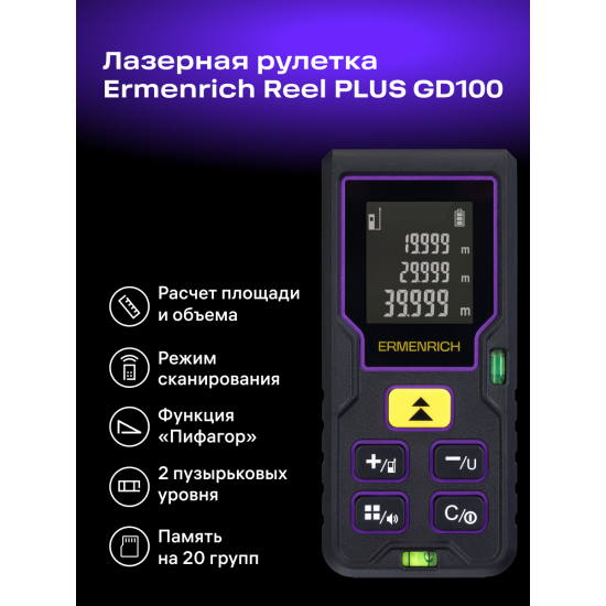 Лазерен измерител Ermenrich Reel PLUS GD100 Лазерен измерител Ermenrich Reel PLUS GD100