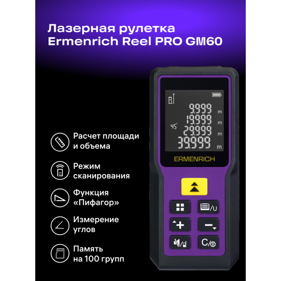 Лазерен измерител Ermenrich Reel PRO GM60 Лазерен измерител Ermenrich Reel PRO GM60