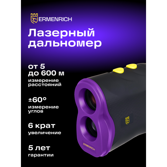Строителен лазерен далекомер Ermenrich LR600