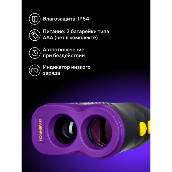 Строителен лазерен далекомер Ermenrich LR600