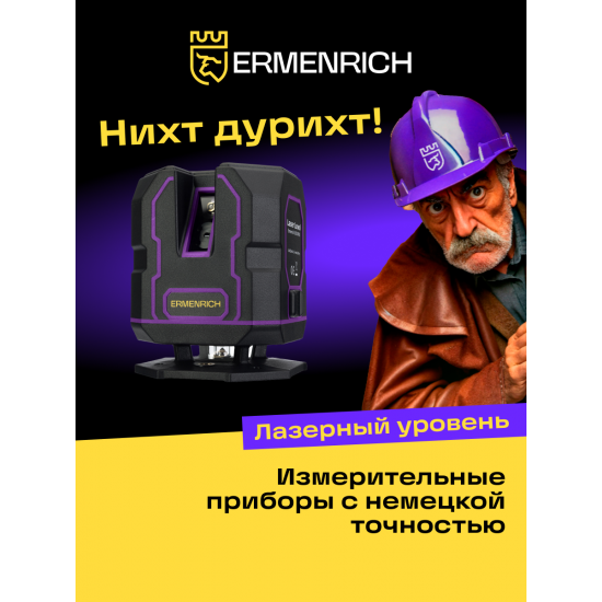 Лазерен нивелир Ermenrich PLUS LV30