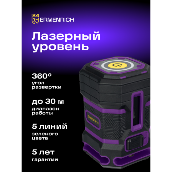 Лазерен нивелир Ermenrich PLUS LN15
