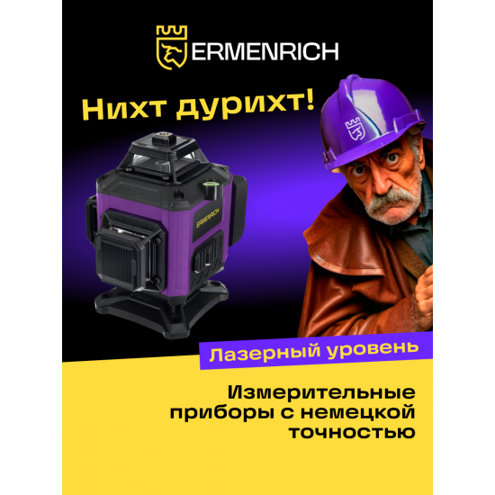Лазерен нивелир Ermenrich PRO LN35