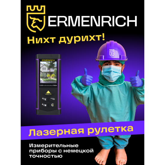 Лазерен измерител Ermenrich PRO LR100, с камера