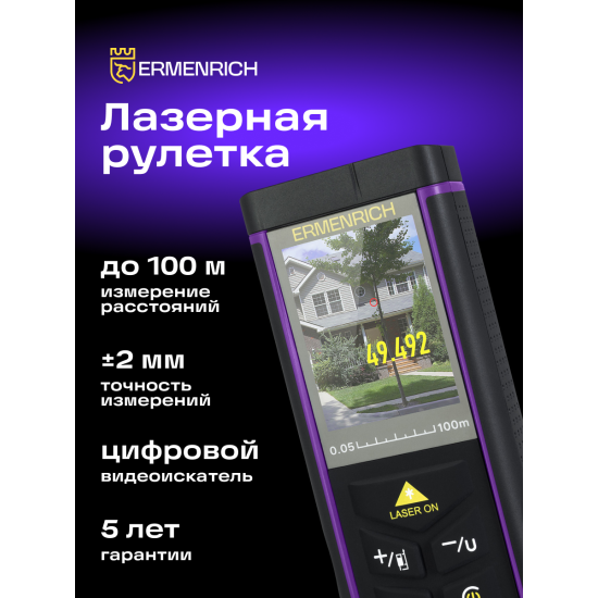 Лазерен измерител Ermenrich PRO LR100, с камера