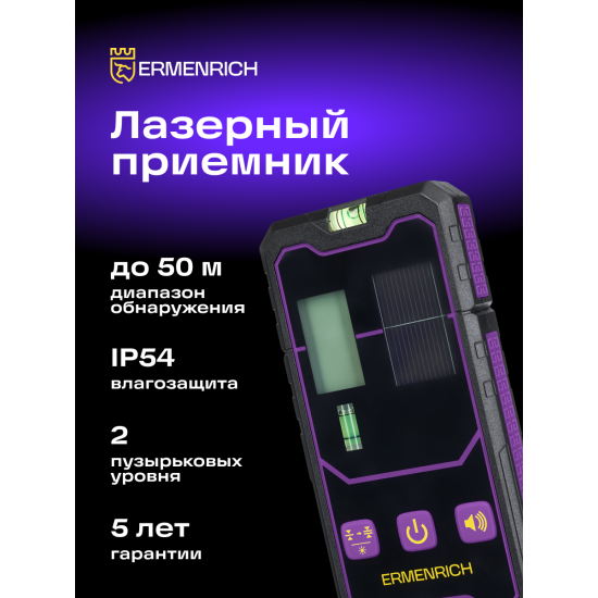 Лазерен приемник Ermenrich LR20